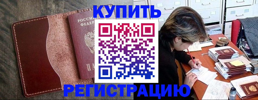 временная регистрация 2025 в Губкинском